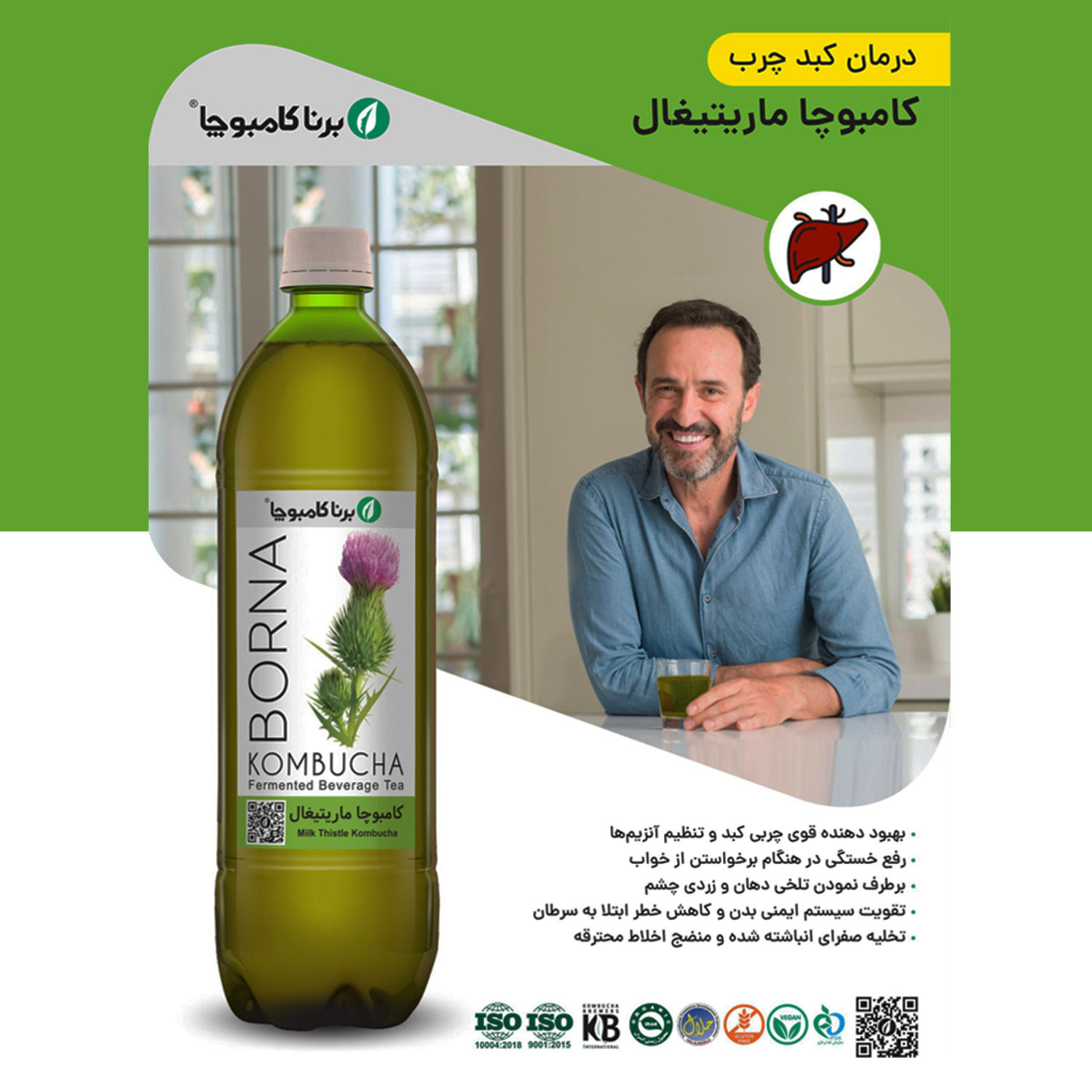 کامبوچا مارتیغال یک لیتری (کبد چرب)