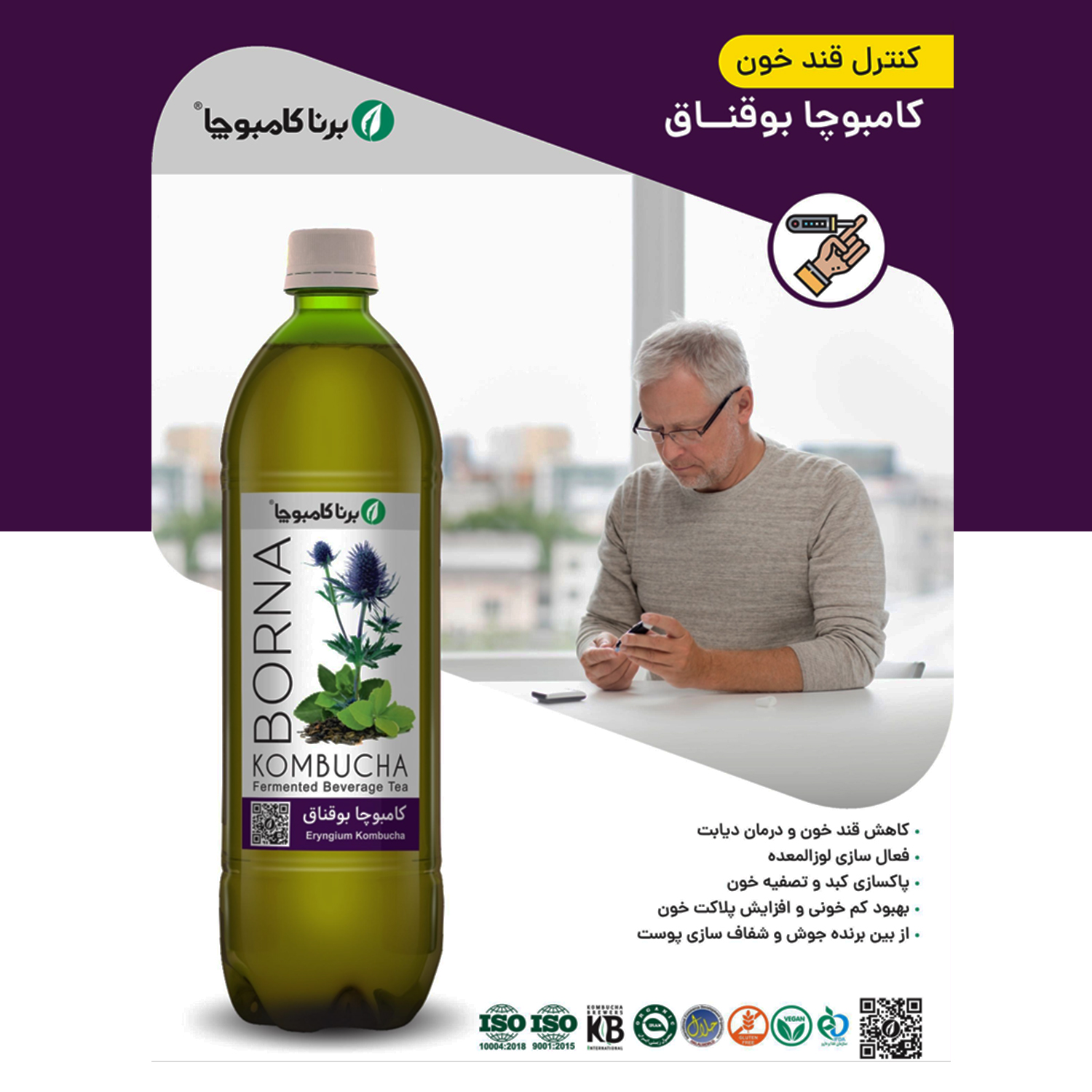 کامبوچا بوقناق یک لیتری قند خون برنا