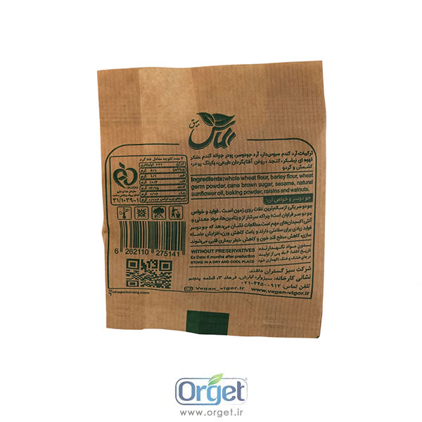 کلوچه دو قلو گردویی وگان ویگر