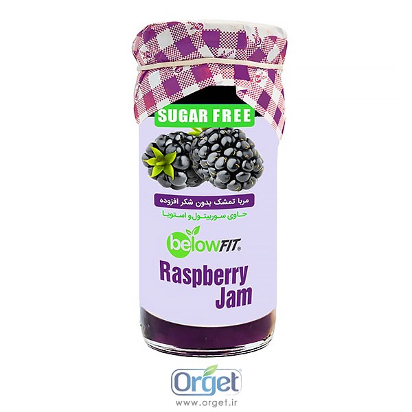 مربا تمشک بدون شکر بیلو